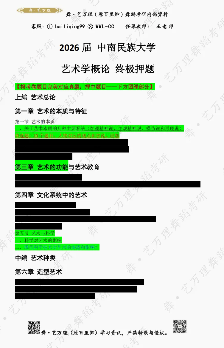 你模考过套卷吗?舞艺万理27届舞蹈考研真题押题模考班11月开课!名师一对一问题梳理+院校专属答题技巧+超高命中率!最后两个月翻盘不是梦-第66张图片-四季读书网 你模考过套卷吗?舞艺万理27届舞蹈考研真题押题模考班11月开课!名师一对一问题梳理+院校专属答题技巧+超高命中率!最后两个月翻盘不是梦-第66张图片-四季读书网
