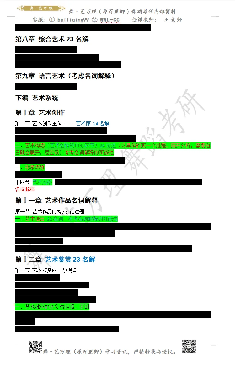 你模考过套卷吗?舞艺万理27届舞蹈考研真题押题模考班11月开课!名师一对一问题梳理+院校专属答题技巧+超高命中率!最后两个月翻盘不是梦-第67张图片-四季读书网 你模考过套卷吗?舞艺万理27届舞蹈考研真题押题模考班11月开课!名师一对一问题梳理+院校专属答题技巧+超高命中率!最后两个月翻盘不是梦-第67张图片-四季读书网