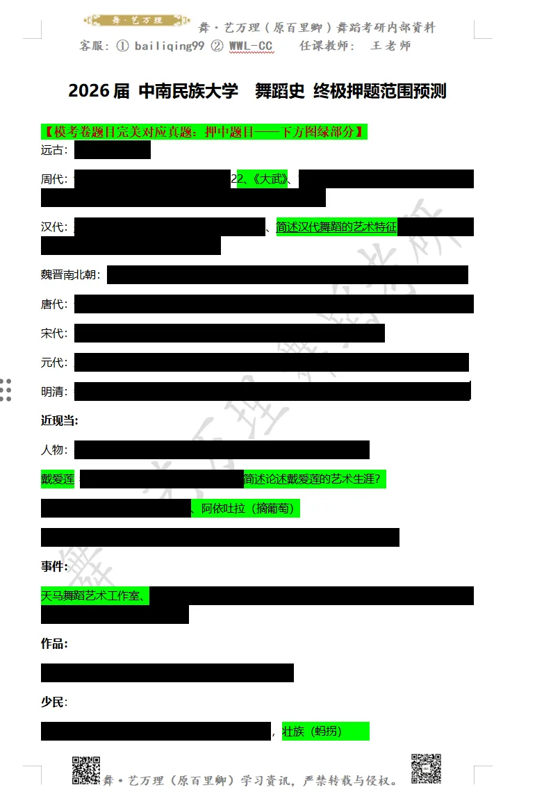你模考过套卷吗?舞艺万理27届舞蹈考研真题押题模考班11月开课!名师一对一问题梳理+院校专属答题技巧+超高命中率!最后两个月翻盘不是梦-第68张图片-四季读书网 你模考过套卷吗?舞艺万理27届舞蹈考研真题押题模考班11月开课!名师一对一问题梳理+院校专属答题技巧+超高命中率!最后两个月翻盘不是梦-第68张图片-四季读书网