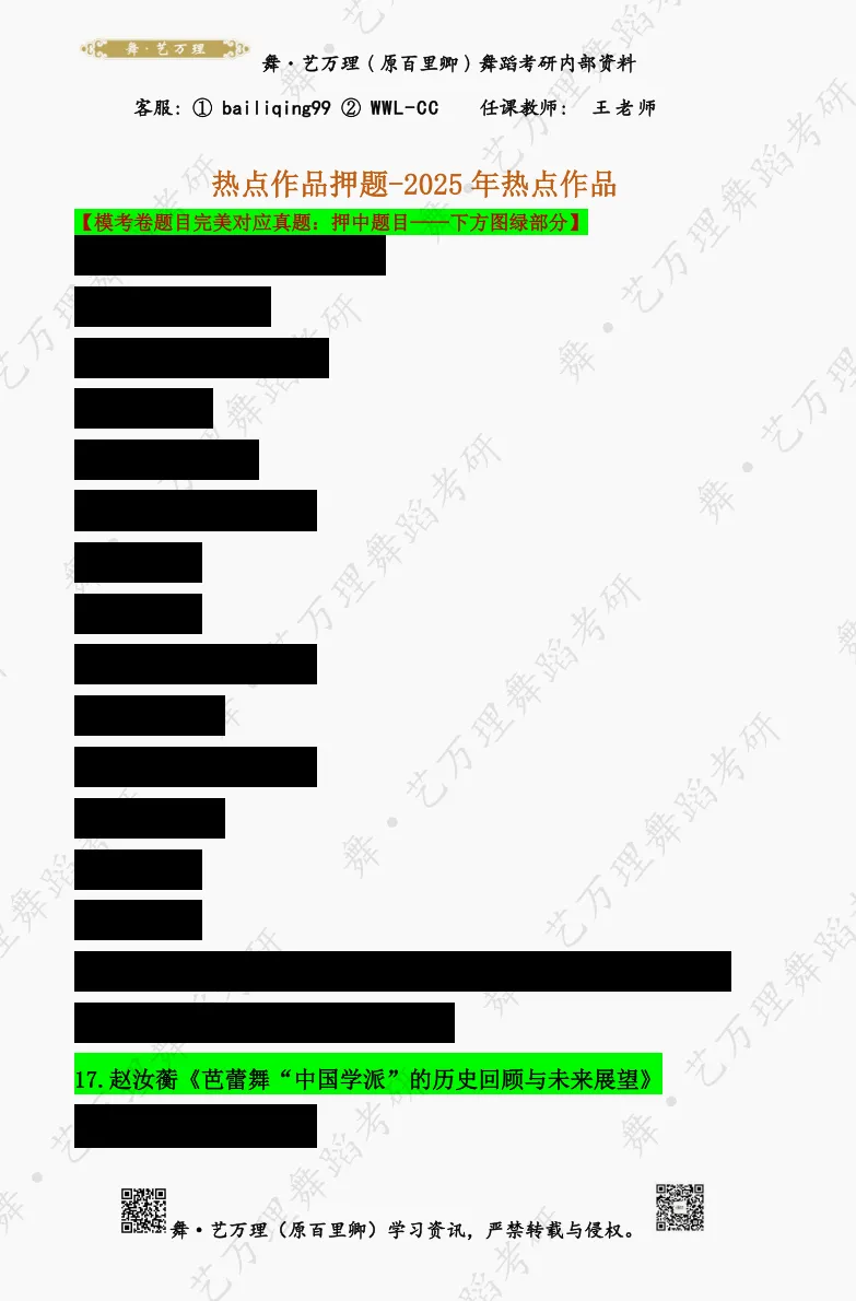 你模考过套卷吗?舞艺万理27届舞蹈考研真题押题模考班11月开课!名师一对一问题梳理+院校专属答题技巧+超高命中率!最后两个月翻盘不是梦-第69张图片-四季读书网 你模考过套卷吗?舞艺万理27届舞蹈考研真题押题模考班11月开课!名师一对一问题梳理+院校专属答题技巧+超高命中率!最后两个月翻盘不是梦-第69张图片-四季读书网