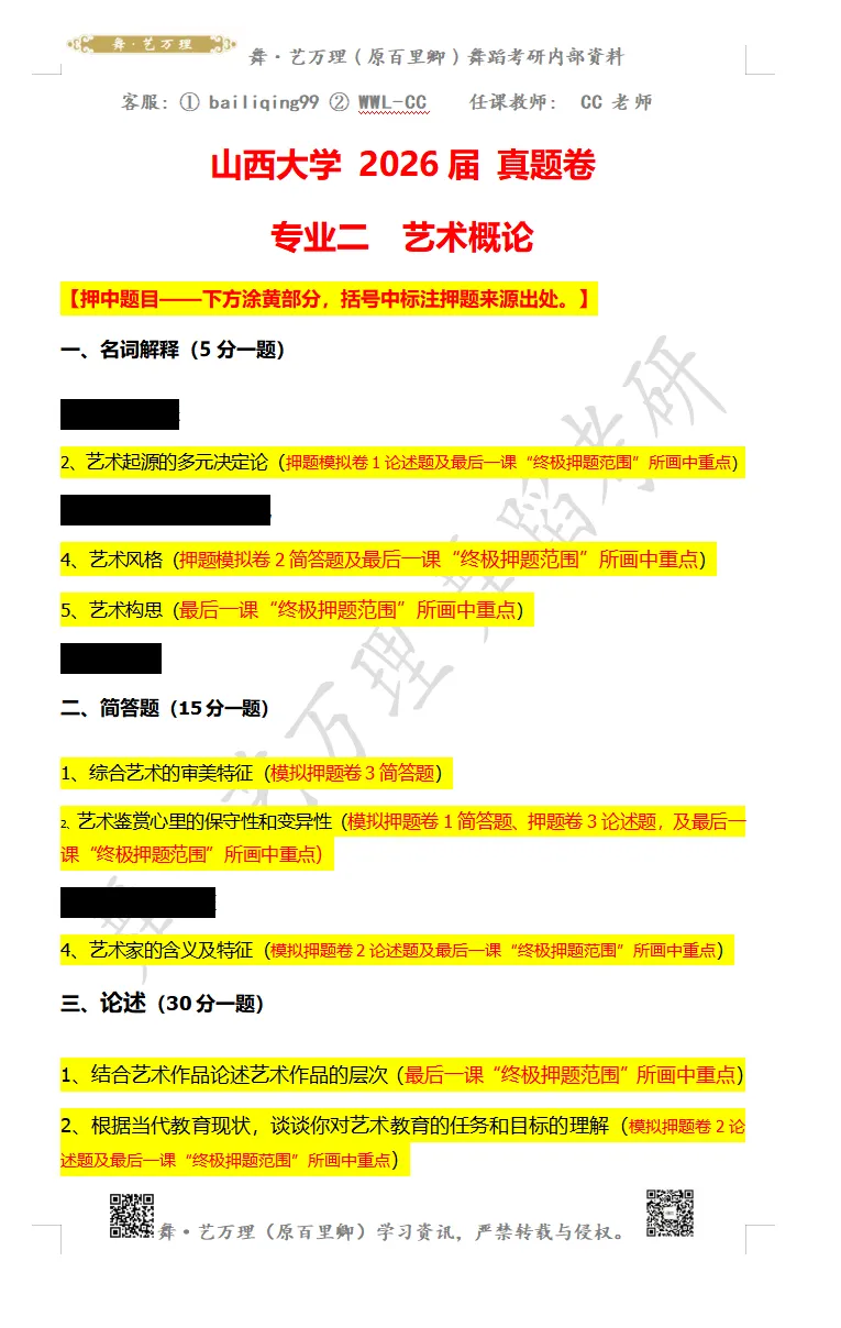 你模考过套卷吗?舞艺万理27届舞蹈考研真题押题模考班11月开课!名师一对一问题梳理+院校专属答题技巧+超高命中率!最后两个月翻盘不是梦-第72张图片-四季读书网 你模考过套卷吗?舞艺万理27届舞蹈考研真题押题模考班11月开课!名师一对一问题梳理+院校专属答题技巧+超高命中率!最后两个月翻盘不是梦-第72张图片-四季读书网