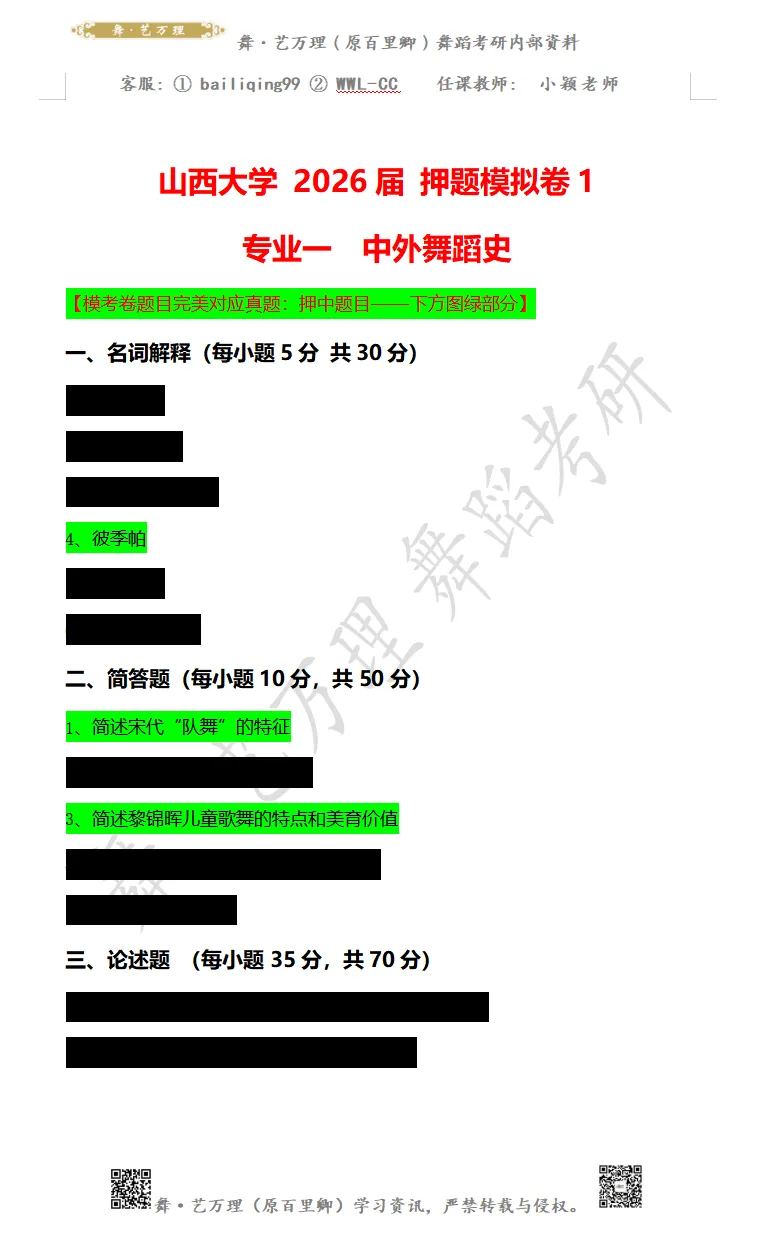 你模考过套卷吗?舞艺万理27届舞蹈考研真题押题模考班11月开课!名师一对一问题梳理+院校专属答题技巧+超高命中率!最后两个月翻盘不是梦-第73张图片-四季读书网 你模考过套卷吗?舞艺万理27届舞蹈考研真题押题模考班11月开课!名师一对一问题梳理+院校专属答题技巧+超高命中率!最后两个月翻盘不是梦-第73张图片-四季读书网