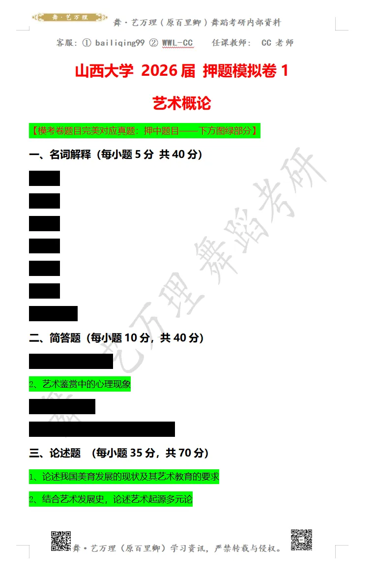 你模考过套卷吗?舞艺万理27届舞蹈考研真题押题模考班11月开课!名师一对一问题梳理+院校专属答题技巧+超高命中率!最后两个月翻盘不是梦-第74张图片-四季读书网 你模考过套卷吗?舞艺万理27届舞蹈考研真题押题模考班11月开课!名师一对一问题梳理+院校专属答题技巧+超高命中率!最后两个月翻盘不是梦-第74张图片-四季读书网