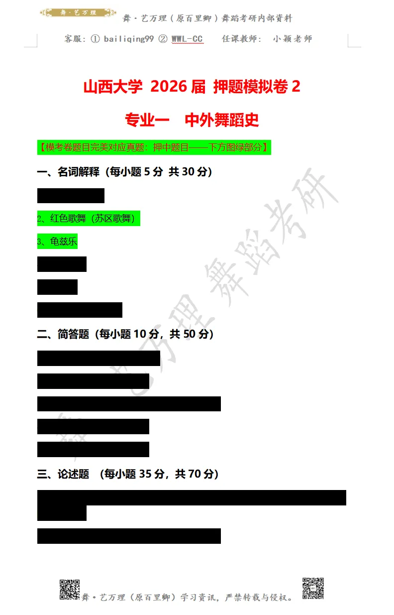 你模考过套卷吗?舞艺万理27届舞蹈考研真题押题模考班11月开课!名师一对一问题梳理+院校专属答题技巧+超高命中率!最后两个月翻盘不是梦-第75张图片-四季读书网 你模考过套卷吗?舞艺万理27届舞蹈考研真题押题模考班11月开课!名师一对一问题梳理+院校专属答题技巧+超高命中率!最后两个月翻盘不是梦-第75张图片-四季读书网