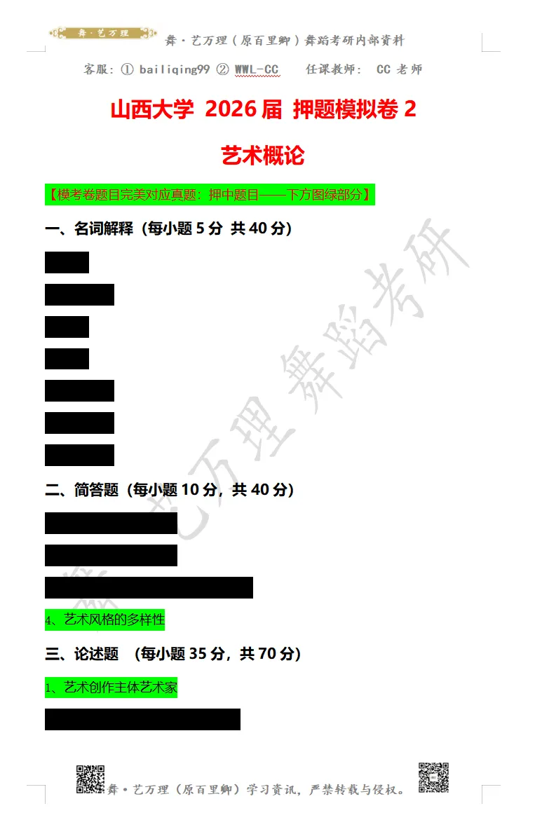你模考过套卷吗?舞艺万理27届舞蹈考研真题押题模考班11月开课!名师一对一问题梳理+院校专属答题技巧+超高命中率!最后两个月翻盘不是梦-第76张图片-四季读书网 你模考过套卷吗?舞艺万理27届舞蹈考研真题押题模考班11月开课!名师一对一问题梳理+院校专属答题技巧+超高命中率!最后两个月翻盘不是梦-第76张图片-四季读书网