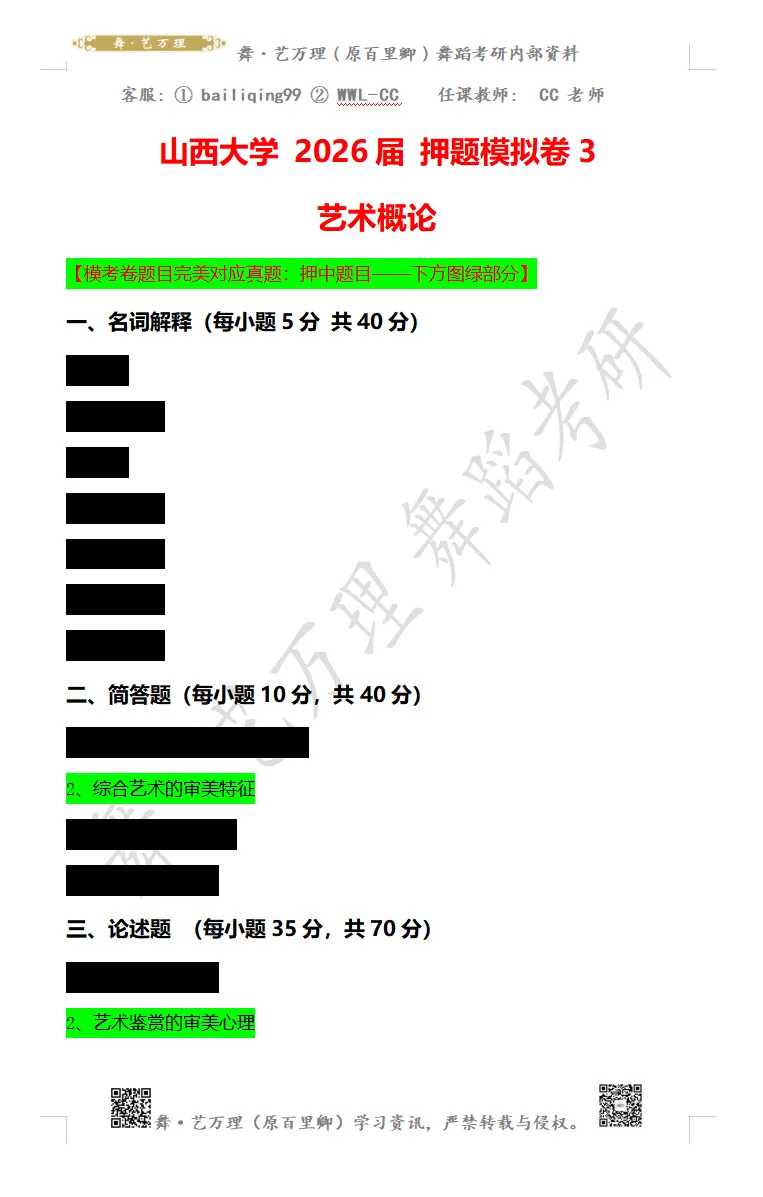 你模考过套卷吗?舞艺万理27届舞蹈考研真题押题模考班11月开课!名师一对一问题梳理+院校专属答题技巧+超高命中率!最后两个月翻盘不是梦-第77张图片-四季读书网 你模考过套卷吗?舞艺万理27届舞蹈考研真题押题模考班11月开课!名师一对一问题梳理+院校专属答题技巧+超高命中率!最后两个月翻盘不是梦-第77张图片-四季读书网