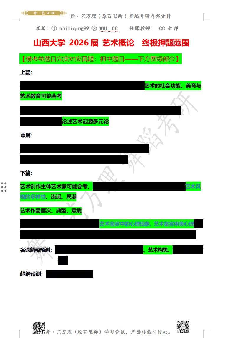 你模考过套卷吗?舞艺万理27届舞蹈考研真题押题模考班11月开课!名师一对一问题梳理+院校专属答题技巧+超高命中率!最后两个月翻盘不是梦-第79张图片-四季读书网 你模考过套卷吗?舞艺万理27届舞蹈考研真题押题模考班11月开课!名师一对一问题梳理+院校专属答题技巧+超高命中率!最后两个月翻盘不是梦-第79张图片-四季读书网