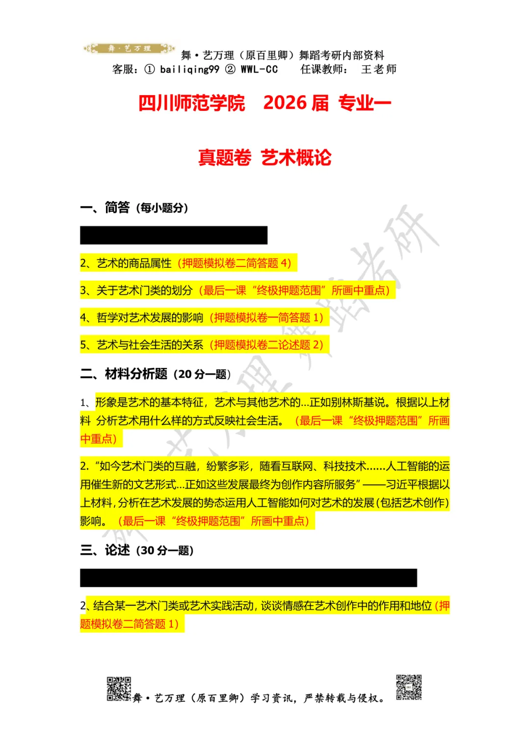 你模考过套卷吗?舞艺万理27届舞蹈考研真题押题模考班11月开课!名师一对一问题梳理+院校专属答题技巧+超高命中率!最后两个月翻盘不是梦-第81张图片-四季读书网 你模考过套卷吗?舞艺万理27届舞蹈考研真题押题模考班11月开课!名师一对一问题梳理+院校专属答题技巧+超高命中率!最后两个月翻盘不是梦-第81张图片-四季读书网