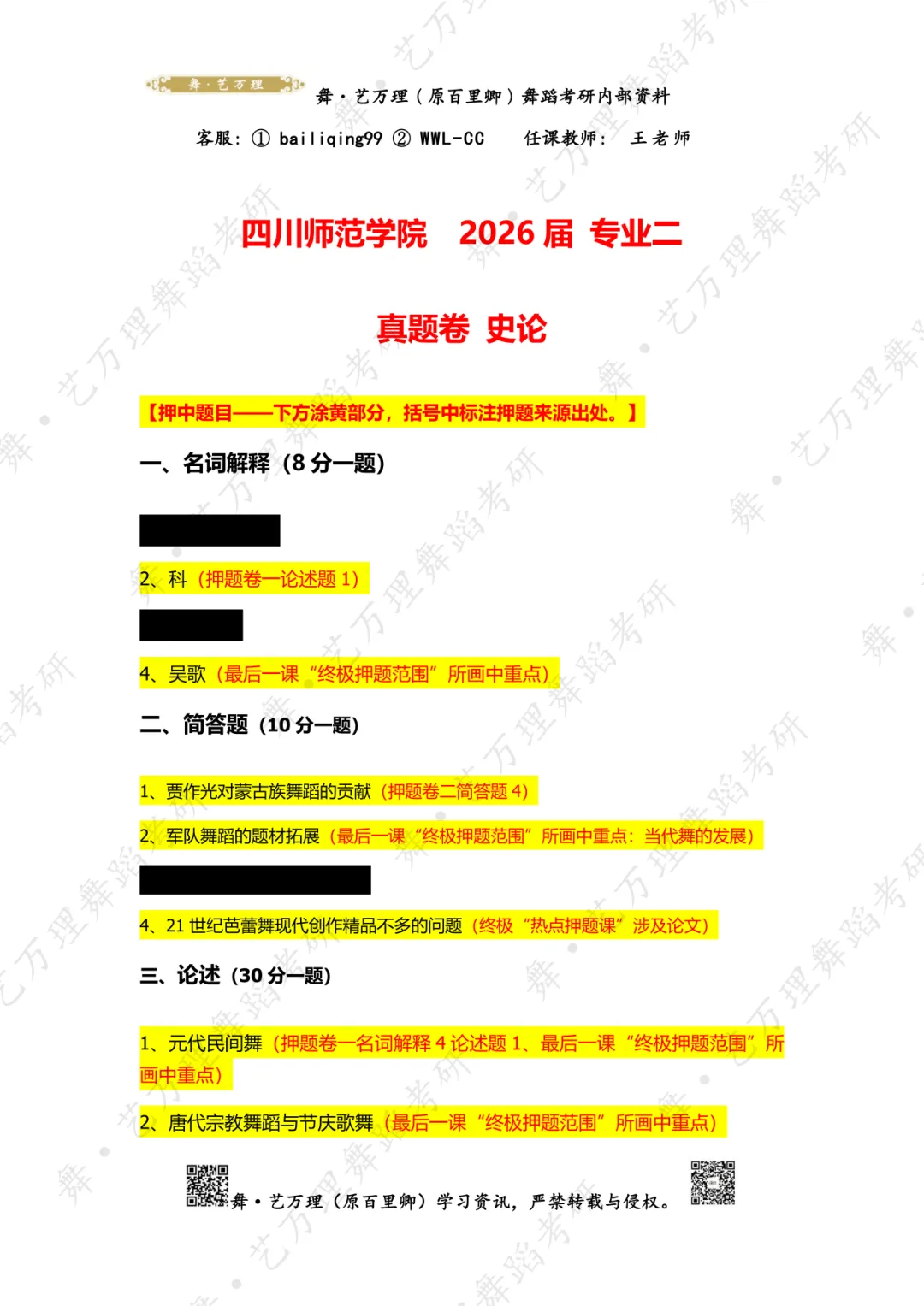 你模考过套卷吗?舞艺万理27届舞蹈考研真题押题模考班11月开课!名师一对一问题梳理+院校专属答题技巧+超高命中率!最后两个月翻盘不是梦-第82张图片-四季读书网 你模考过套卷吗?舞艺万理27届舞蹈考研真题押题模考班11月开课!名师一对一问题梳理+院校专属答题技巧+超高命中率!最后两个月翻盘不是梦-第82张图片-四季读书网