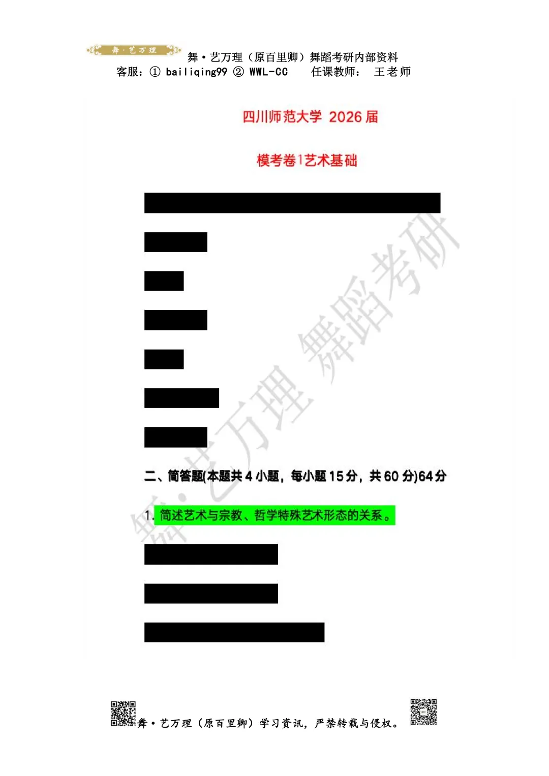 你模考过套卷吗?舞艺万理27届舞蹈考研真题押题模考班11月开课!名师一对一问题梳理+院校专属答题技巧+超高命中率!最后两个月翻盘不是梦-第83张图片-四季读书网 你模考过套卷吗?舞艺万理27届舞蹈考研真题押题模考班11月开课!名师一对一问题梳理+院校专属答题技巧+超高命中率!最后两个月翻盘不是梦-第83张图片-四季读书网