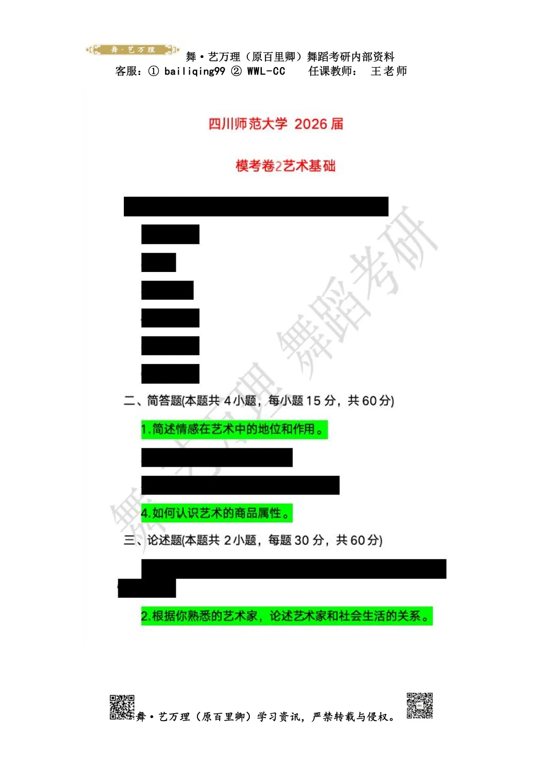 你模考过套卷吗?舞艺万理27届舞蹈考研真题押题模考班11月开课!名师一对一问题梳理+院校专属答题技巧+超高命中率!最后两个月翻盘不是梦-第84张图片-四季读书网 你模考过套卷吗?舞艺万理27届舞蹈考研真题押题模考班11月开课!名师一对一问题梳理+院校专属答题技巧+超高命中率!最后两个月翻盘不是梦-第84张图片-四季读书网