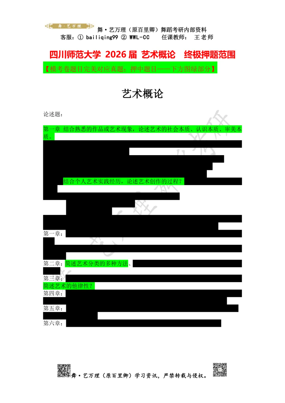 你模考过套卷吗?舞艺万理27届舞蹈考研真题押题模考班11月开课!名师一对一问题梳理+院校专属答题技巧+超高命中率!最后两个月翻盘不是梦-第85张图片-四季读书网 你模考过套卷吗?舞艺万理27届舞蹈考研真题押题模考班11月开课!名师一对一问题梳理+院校专属答题技巧+超高命中率!最后两个月翻盘不是梦-第85张图片-四季读书网