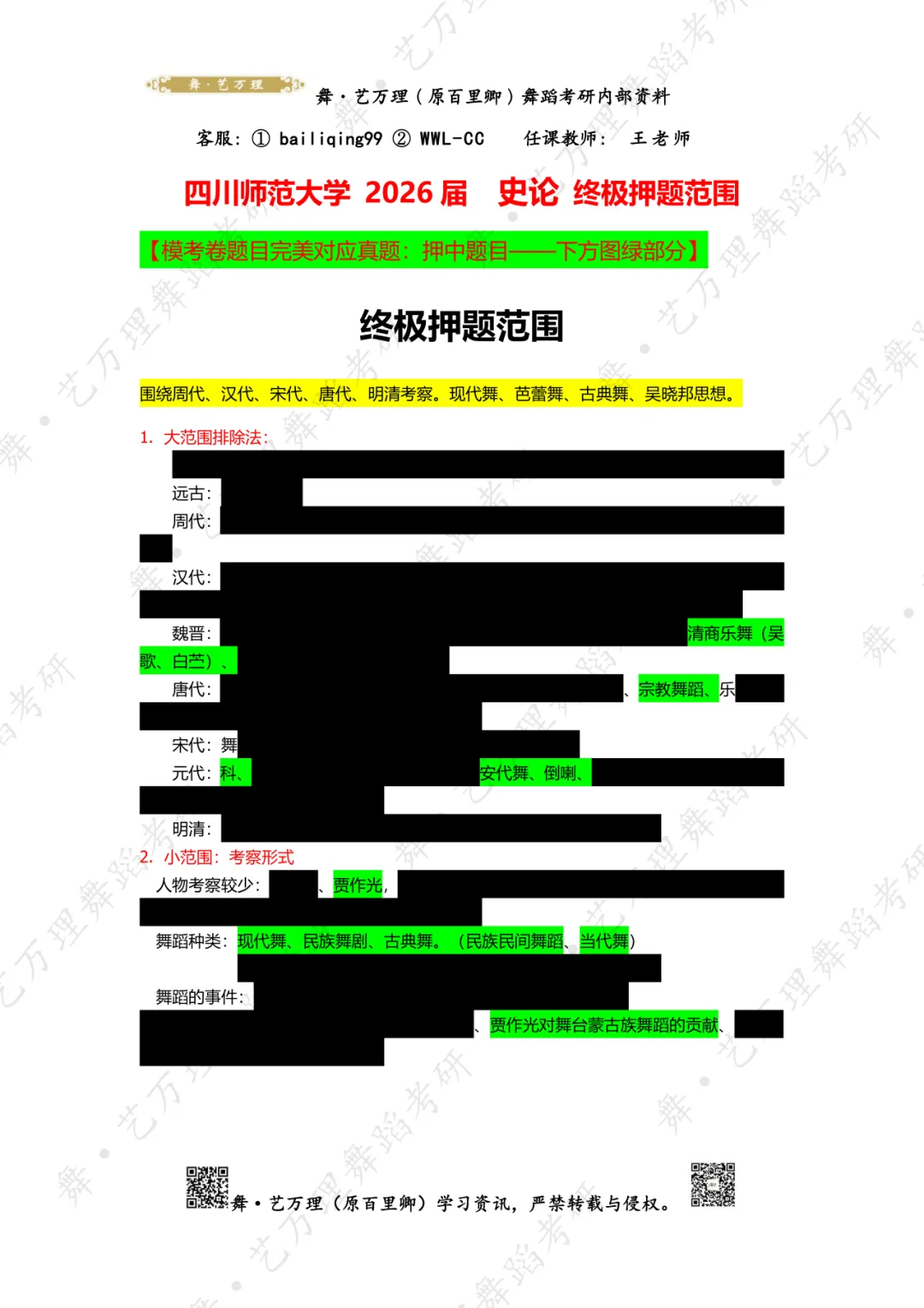 你模考过套卷吗?舞艺万理27届舞蹈考研真题押题模考班11月开课!名师一对一问题梳理+院校专属答题技巧+超高命中率!最后两个月翻盘不是梦-第88张图片-四季读书网 你模考过套卷吗?舞艺万理27届舞蹈考研真题押题模考班11月开课!名师一对一问题梳理+院校专属答题技巧+超高命中率!最后两个月翻盘不是梦-第88张图片-四季读书网