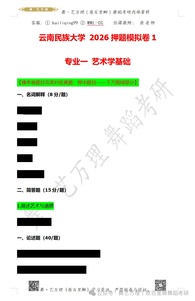 你模考过套卷吗?舞艺万理27届舞蹈考研真题押题模考班11月开课!名师一对一问题梳理+院校专属答题技巧+超高命中率!最后两个月翻盘不是梦-第91张图片-四季读书网 你模考过套卷吗?舞艺万理27届舞蹈考研真题押题模考班11月开课!名师一对一问题梳理+院校专属答题技巧+超高命中率!最后两个月翻盘不是梦-第91张图片-四季读书网