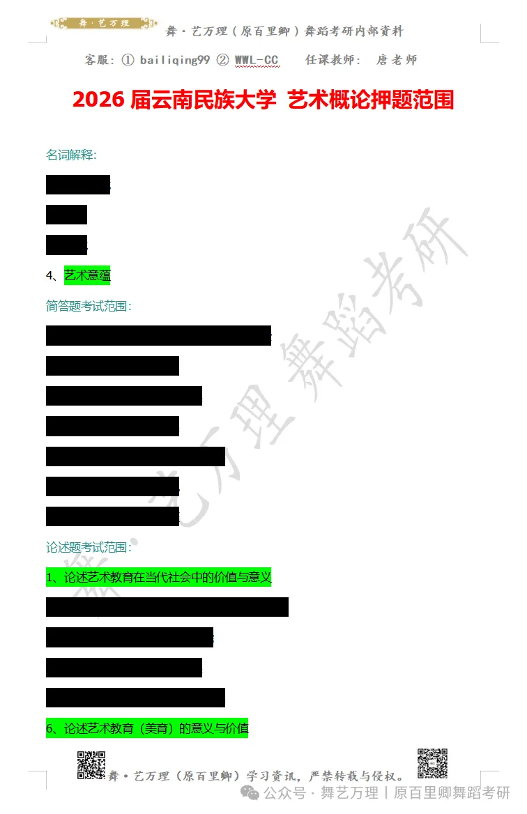 你模考过套卷吗?舞艺万理27届舞蹈考研真题押题模考班11月开课!名师一对一问题梳理+院校专属答题技巧+超高命中率!最后两个月翻盘不是梦-第94张图片-四季读书网 你模考过套卷吗?舞艺万理27届舞蹈考研真题押题模考班11月开课!名师一对一问题梳理+院校专属答题技巧+超高命中率!最后两个月翻盘不是梦-第94张图片-四季读书网