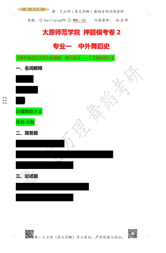 你模考过套卷吗?舞艺万理27届舞蹈考研真题押题模考班11月开课!名师一对一问题梳理+院校专属答题技巧+超高命中率!最后两个月翻盘不是梦-第98张图片-四季读书网 你模考过套卷吗?舞艺万理27届舞蹈考研真题押题模考班11月开课!名师一对一问题梳理+院校专属答题技巧+超高命中率!最后两个月翻盘不是梦-第98张图片-四季读书网