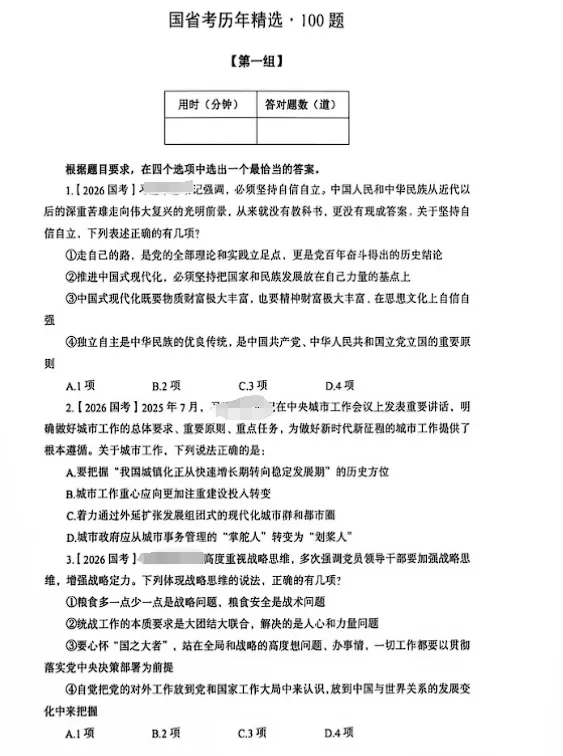 2027小黑政治理论历年真题精选100题-第2张图片-四季读书网