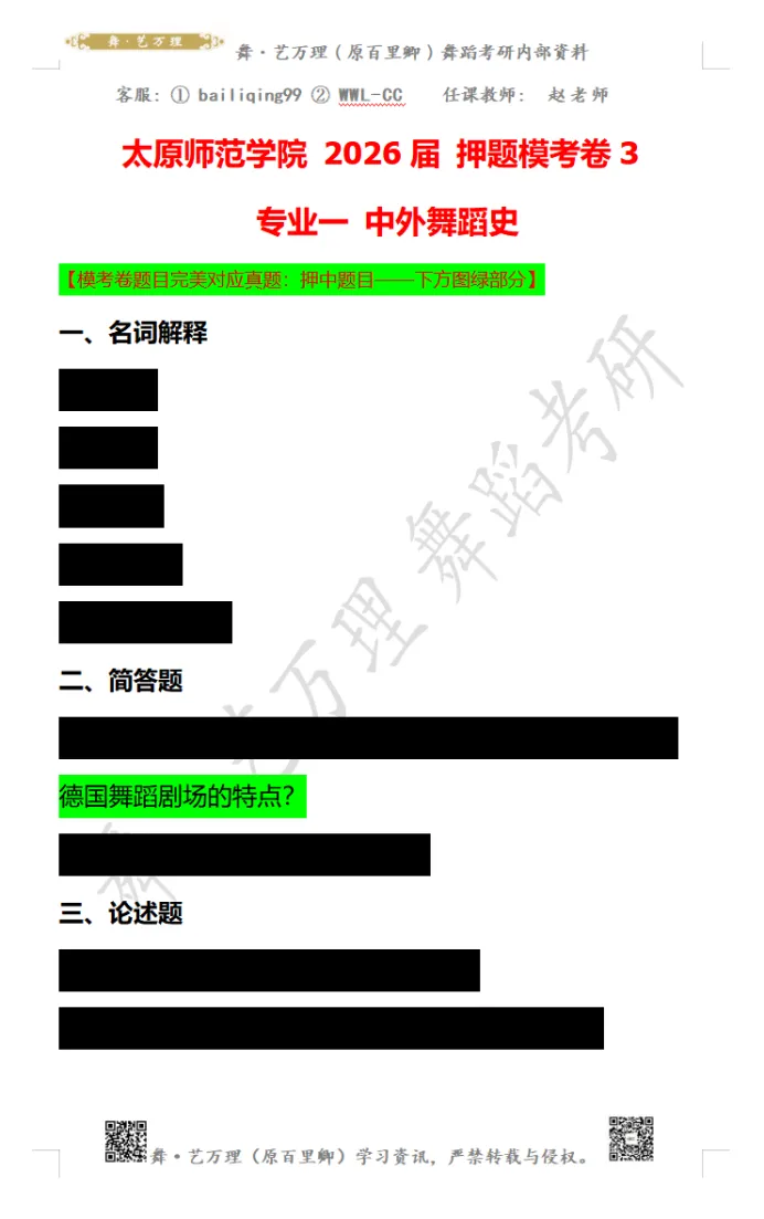 你模考过套卷吗?舞艺万理27届舞蹈考研真题押题模考班11月开课!名师一对一问题梳理+院校专属答题技巧+超高命中率!最后两个月翻盘不是梦-第100张图片-四季读书网 你模考过套卷吗?舞艺万理27届舞蹈考研真题押题模考班11月开课!名师一对一问题梳理+院校专属答题技巧+超高命中率!最后两个月翻盘不是梦-第100张图片-四季读书网