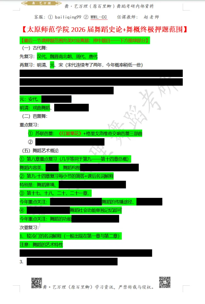 你模考过套卷吗?舞艺万理27届舞蹈考研真题押题模考班11月开课!名师一对一问题梳理+院校专属答题技巧+超高命中率!最后两个月翻盘不是梦-第102张图片-四季读书网 你模考过套卷吗?舞艺万理27届舞蹈考研真题押题模考班11月开课!名师一对一问题梳理+院校专属答题技巧+超高命中率!最后两个月翻盘不是梦-第102张图片-四季读书网