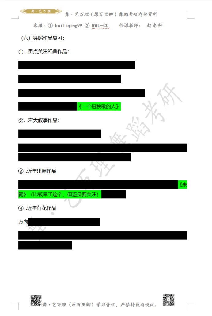 你模考过套卷吗?舞艺万理27届舞蹈考研真题押题模考班11月开课!名师一对一问题梳理+院校专属答题技巧+超高命中率!最后两个月翻盘不是梦-第103张图片-四季读书网 你模考过套卷吗?舞艺万理27届舞蹈考研真题押题模考班11月开课!名师一对一问题梳理+院校专属答题技巧+超高命中率!最后两个月翻盘不是梦-第103张图片-四季读书网