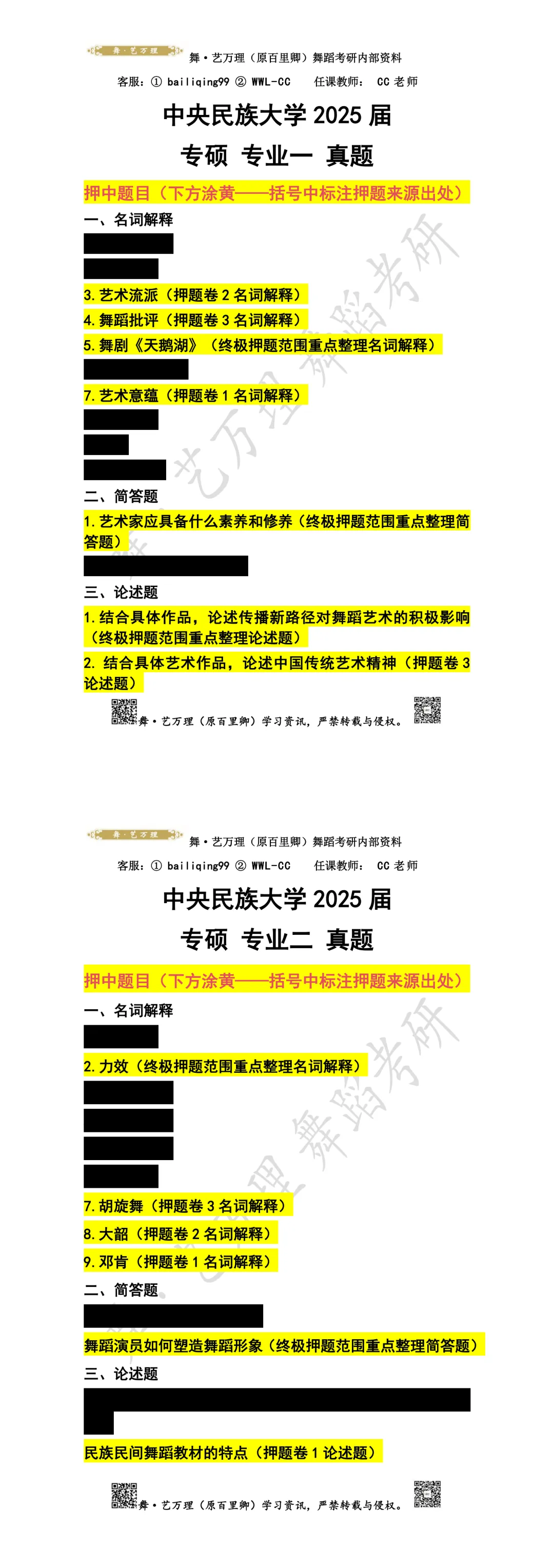 你模考过套卷吗?舞艺万理27届舞蹈考研真题押题模考班11月开课!名师一对一问题梳理+院校专属答题技巧+超高命中率!最后两个月翻盘不是梦-第105张图片-四季读书网 你模考过套卷吗?舞艺万理27届舞蹈考研真题押题模考班11月开课!名师一对一问题梳理+院校专属答题技巧+超高命中率!最后两个月翻盘不是梦-第105张图片-四季读书网