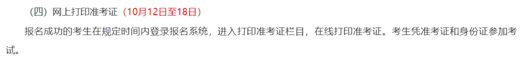贵州2026年成人高考准考证今日起打印!(附打印流程、注意事项)-第3张图片-四季读书网 贵州2026年成人高考准考证今日起打印!(附打印流程、注意事项)-第3张图片-四季读书网