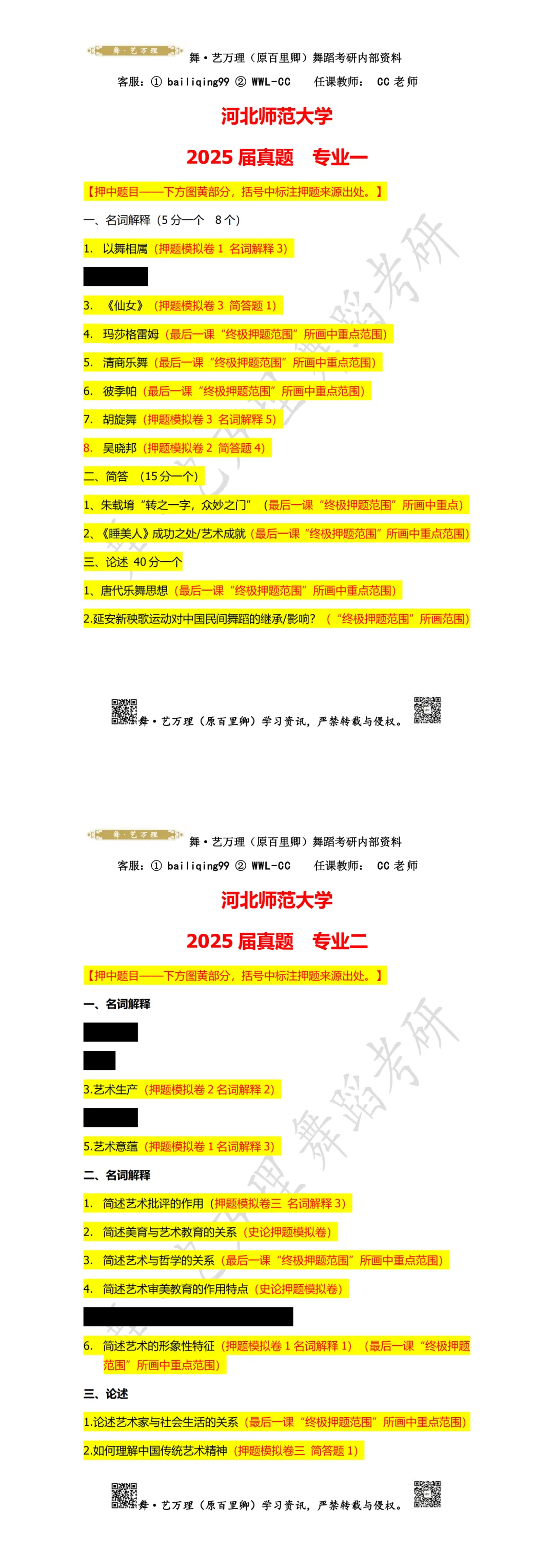你模考过套卷吗?舞艺万理27届舞蹈考研真题押题模考班11月开课!名师一对一问题梳理+院校专属答题技巧+超高命中率!最后两个月翻盘不是梦-第107张图片-四季读书网 你模考过套卷吗?舞艺万理27届舞蹈考研真题押题模考班11月开课!名师一对一问题梳理+院校专属答题技巧+超高命中率!最后两个月翻盘不是梦-第107张图片-四季读书网