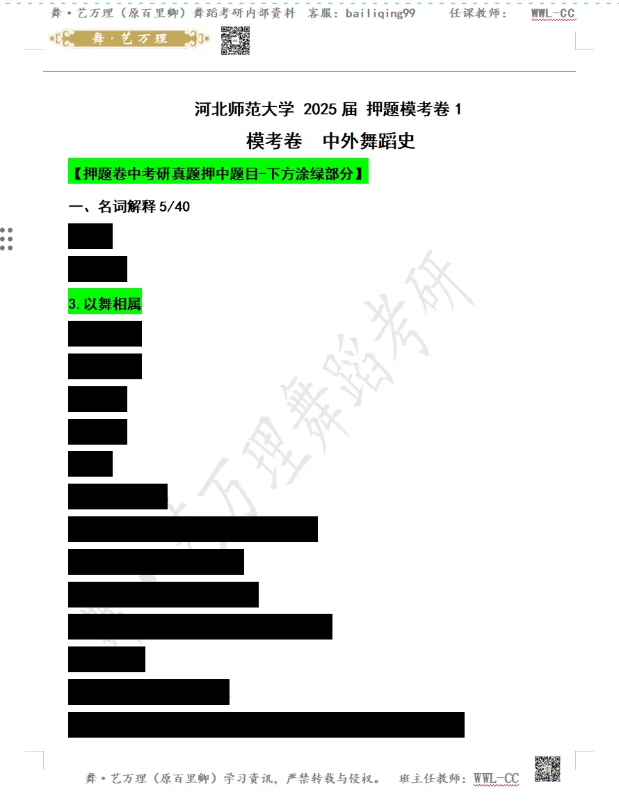 你模考过套卷吗?舞艺万理27届舞蹈考研真题押题模考班11月开课!名师一对一问题梳理+院校专属答题技巧+超高命中率!最后两个月翻盘不是梦-第108张图片-四季读书网 你模考过套卷吗?舞艺万理27届舞蹈考研真题押题模考班11月开课!名师一对一问题梳理+院校专属答题技巧+超高命中率!最后两个月翻盘不是梦-第108张图片-四季读书网