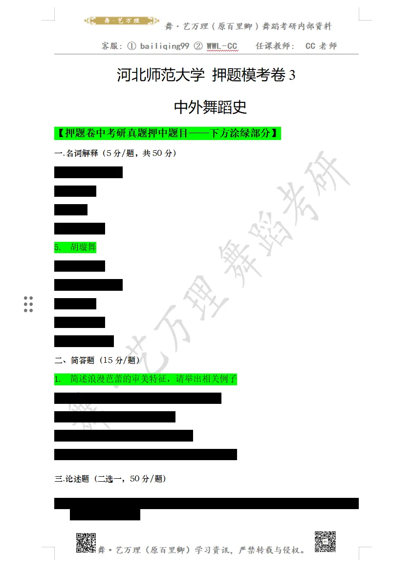 你模考过套卷吗?舞艺万理27届舞蹈考研真题押题模考班11月开课!名师一对一问题梳理+院校专属答题技巧+超高命中率!最后两个月翻盘不是梦-第110张图片-四季读书网 你模考过套卷吗?舞艺万理27届舞蹈考研真题押题模考班11月开课!名师一对一问题梳理+院校专属答题技巧+超高命中率!最后两个月翻盘不是梦-第110张图片-四季读书网