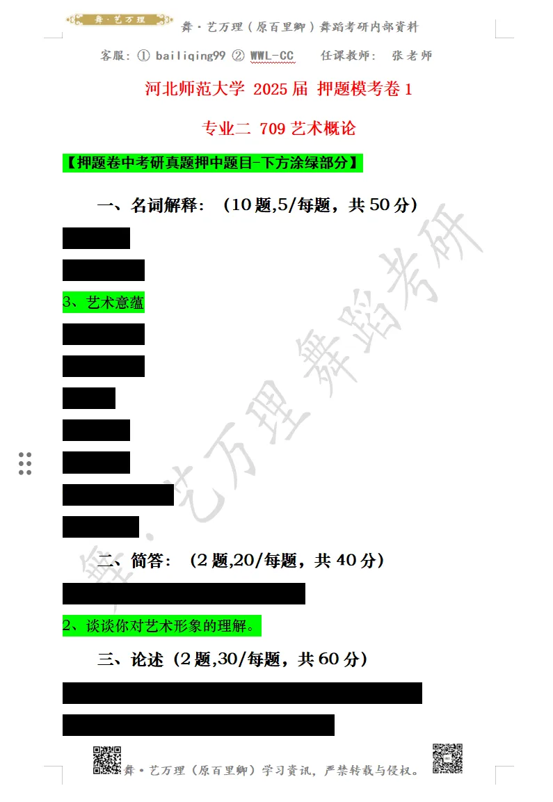 你模考过套卷吗?舞艺万理27届舞蹈考研真题押题模考班11月开课!名师一对一问题梳理+院校专属答题技巧+超高命中率!最后两个月翻盘不是梦-第111张图片-四季读书网 你模考过套卷吗?舞艺万理27届舞蹈考研真题押题模考班11月开课!名师一对一问题梳理+院校专属答题技巧+超高命中率!最后两个月翻盘不是梦-第111张图片-四季读书网