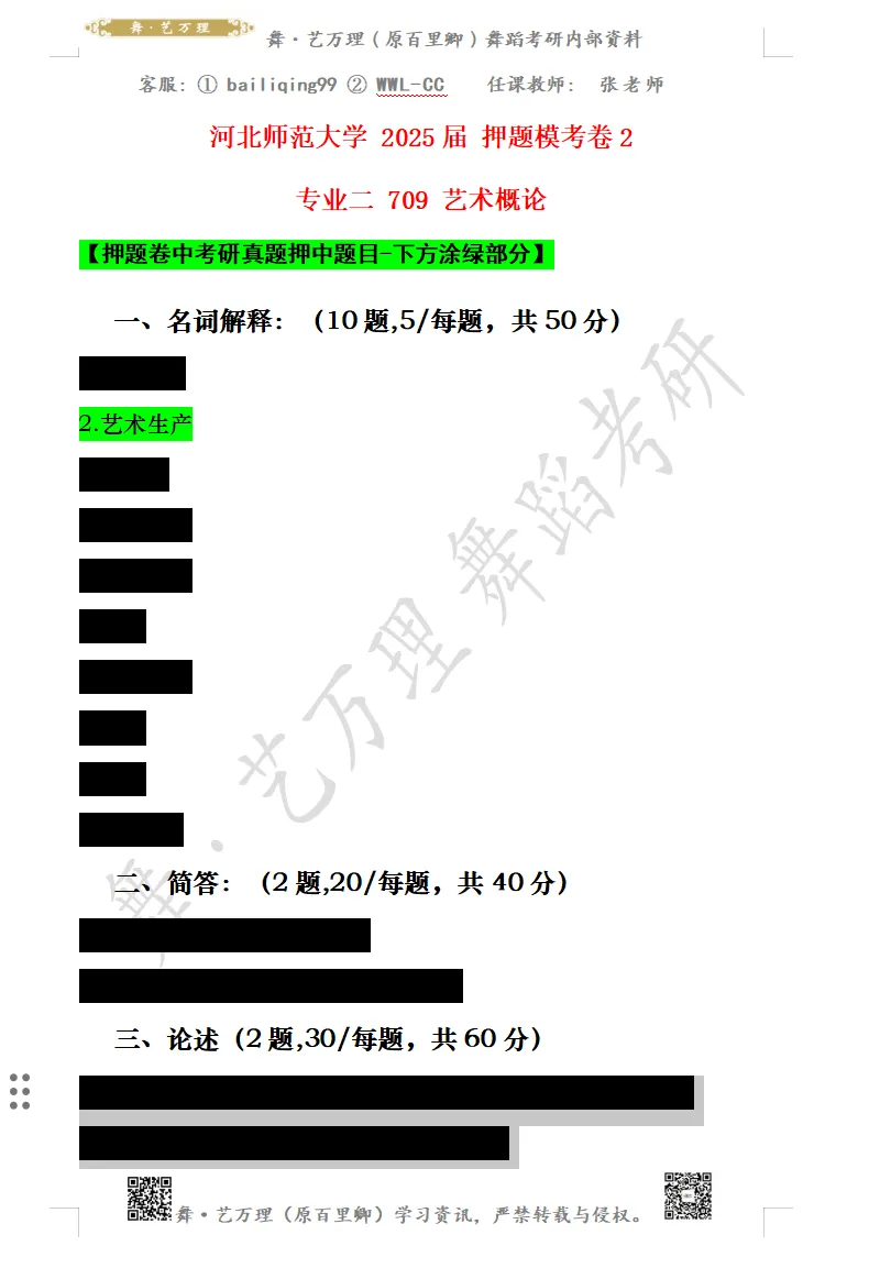 你模考过套卷吗?舞艺万理27届舞蹈考研真题押题模考班11月开课!名师一对一问题梳理+院校专属答题技巧+超高命中率!最后两个月翻盘不是梦-第112张图片-四季读书网 你模考过套卷吗?舞艺万理27届舞蹈考研真题押题模考班11月开课!名师一对一问题梳理+院校专属答题技巧+超高命中率!最后两个月翻盘不是梦-第112张图片-四季读书网