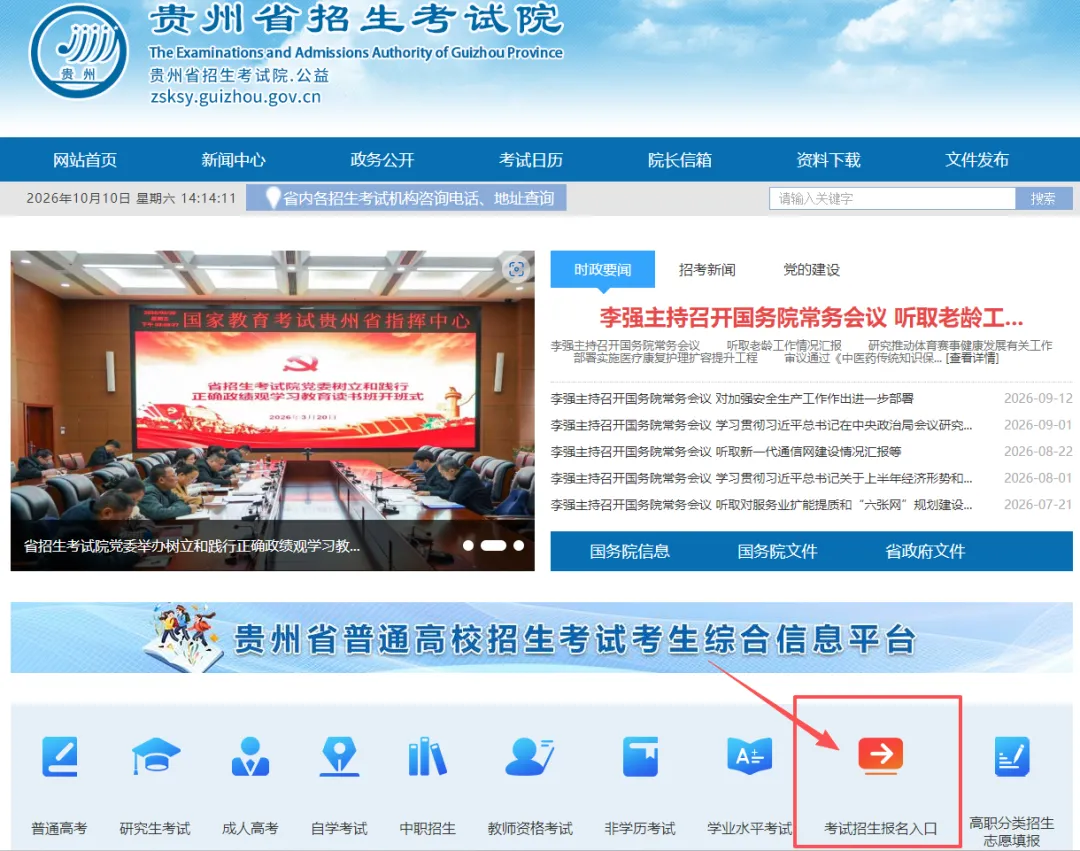 贵州2026年成人高考准考证今日起打印!(附打印流程、注意事项)-第12张图片-四季读书网 贵州2026年成人高考准考证今日起打印!(附打印流程、注意事项)-第12张图片-四季读书网