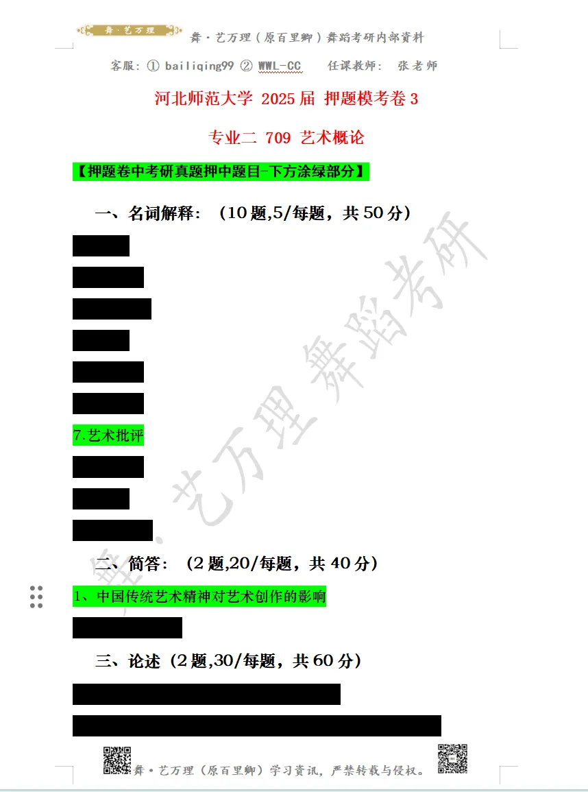 你模考过套卷吗?舞艺万理27届舞蹈考研真题押题模考班11月开课!名师一对一问题梳理+院校专属答题技巧+超高命中率!最后两个月翻盘不是梦-第113张图片-四季读书网 你模考过套卷吗?舞艺万理27届舞蹈考研真题押题模考班11月开课!名师一对一问题梳理+院校专属答题技巧+超高命中率!最后两个月翻盘不是梦-第113张图片-四季读书网