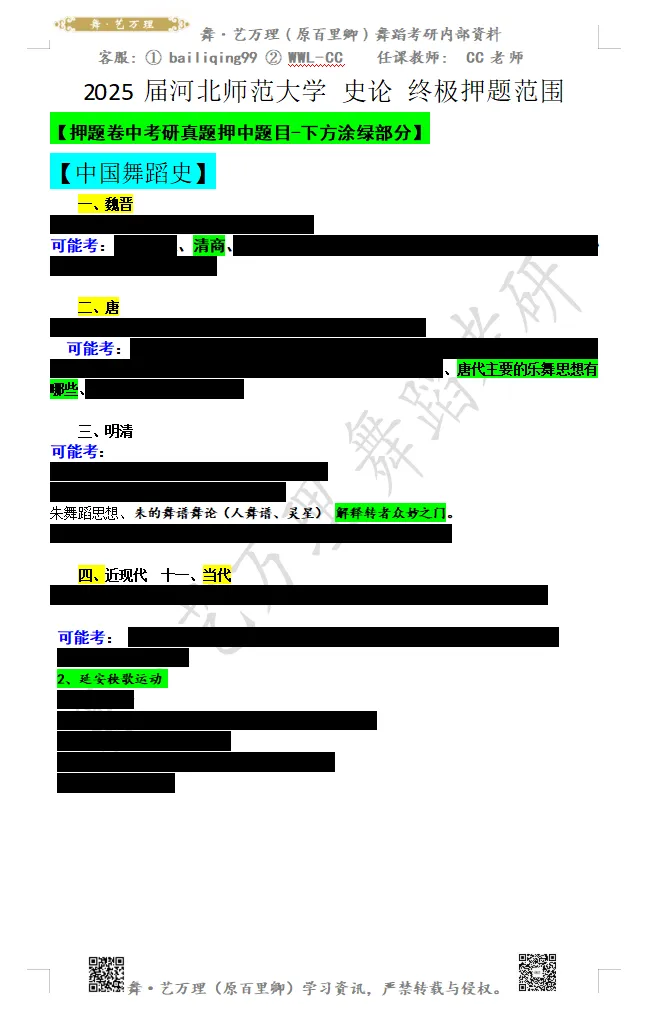 你模考过套卷吗?舞艺万理27届舞蹈考研真题押题模考班11月开课!名师一对一问题梳理+院校专属答题技巧+超高命中率!最后两个月翻盘不是梦-第114张图片-四季读书网 你模考过套卷吗?舞艺万理27届舞蹈考研真题押题模考班11月开课!名师一对一问题梳理+院校专属答题技巧+超高命中率!最后两个月翻盘不是梦-第114张图片-四季读书网