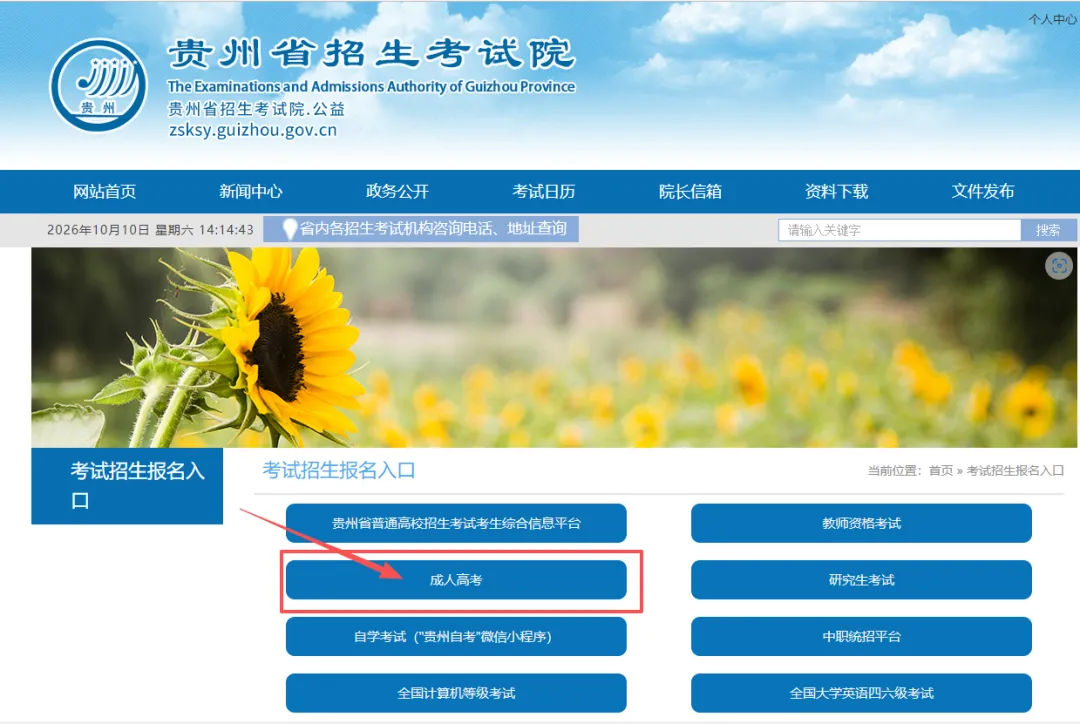 贵州2026年成人高考准考证今日起打印!(附打印流程、注意事项)-第13张图片-四季读书网 贵州2026年成人高考准考证今日起打印!(附打印流程、注意事项)-第13张图片-四季读书网