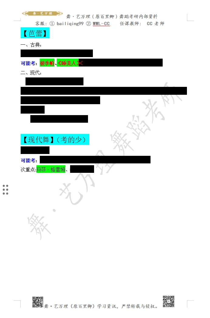 你模考过套卷吗?舞艺万理27届舞蹈考研真题押题模考班11月开课!名师一对一问题梳理+院校专属答题技巧+超高命中率!最后两个月翻盘不是梦-第115张图片-四季读书网 你模考过套卷吗?舞艺万理27届舞蹈考研真题押题模考班11月开课!名师一对一问题梳理+院校专属答题技巧+超高命中率!最后两个月翻盘不是梦-第115张图片-四季读书网