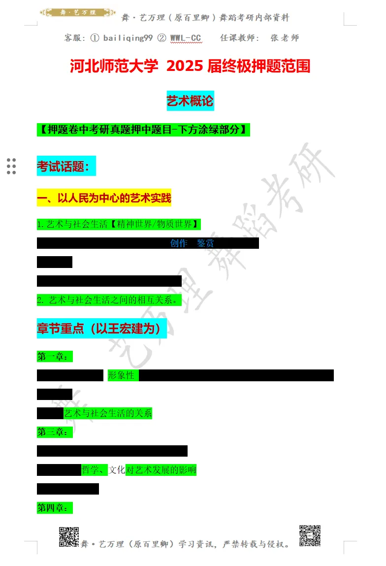 你模考过套卷吗?舞艺万理27届舞蹈考研真题押题模考班11月开课!名师一对一问题梳理+院校专属答题技巧+超高命中率!最后两个月翻盘不是梦-第116张图片-四季读书网 你模考过套卷吗?舞艺万理27届舞蹈考研真题押题模考班11月开课!名师一对一问题梳理+院校专属答题技巧+超高命中率!最后两个月翻盘不是梦-第116张图片-四季读书网