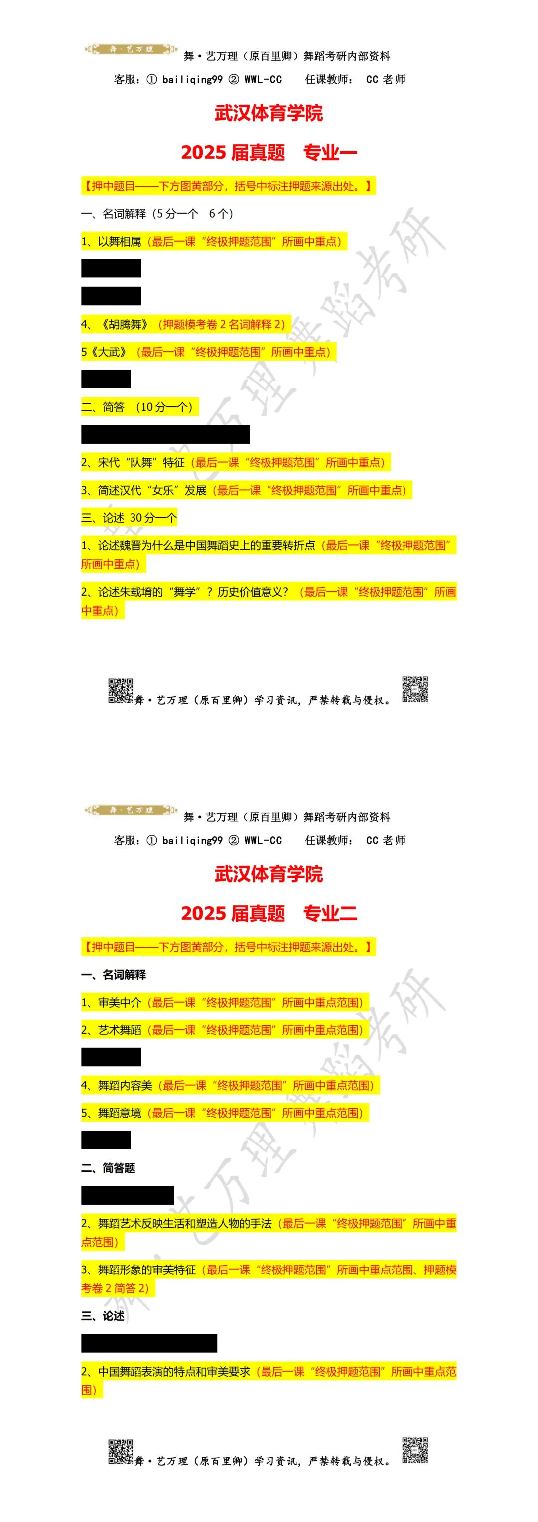 你模考过套卷吗?舞艺万理27届舞蹈考研真题押题模考班11月开课!名师一对一问题梳理+院校专属答题技巧+超高命中率!最后两个月翻盘不是梦-第118张图片-四季读书网 你模考过套卷吗?舞艺万理27届舞蹈考研真题押题模考班11月开课!名师一对一问题梳理+院校专属答题技巧+超高命中率!最后两个月翻盘不是梦-第118张图片-四季读书网