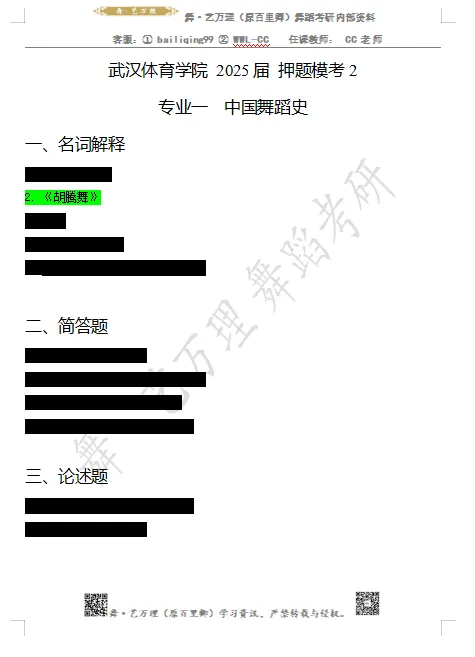 你模考过套卷吗?舞艺万理27届舞蹈考研真题押题模考班11月开课!名师一对一问题梳理+院校专属答题技巧+超高命中率!最后两个月翻盘不是梦-第120张图片-四季读书网 你模考过套卷吗?舞艺万理27届舞蹈考研真题押题模考班11月开课!名师一对一问题梳理+院校专属答题技巧+超高命中率!最后两个月翻盘不是梦-第120张图片-四季读书网