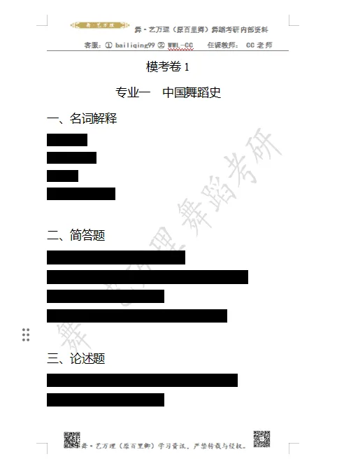 你模考过套卷吗?舞艺万理27届舞蹈考研真题押题模考班11月开课!名师一对一问题梳理+院校专属答题技巧+超高命中率!最后两个月翻盘不是梦-第119张图片-四季读书网 你模考过套卷吗?舞艺万理27届舞蹈考研真题押题模考班11月开课!名师一对一问题梳理+院校专属答题技巧+超高命中率!最后两个月翻盘不是梦-第119张图片-四季读书网
