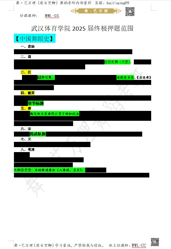你模考过套卷吗?舞艺万理27届舞蹈考研真题押题模考班11月开课!名师一对一问题梳理+院校专属答题技巧+超高命中率!最后两个月翻盘不是梦-第121张图片-四季读书网 你模考过套卷吗?舞艺万理27届舞蹈考研真题押题模考班11月开课!名师一对一问题梳理+院校专属答题技巧+超高命中率!最后两个月翻盘不是梦-第121张图片-四季读书网