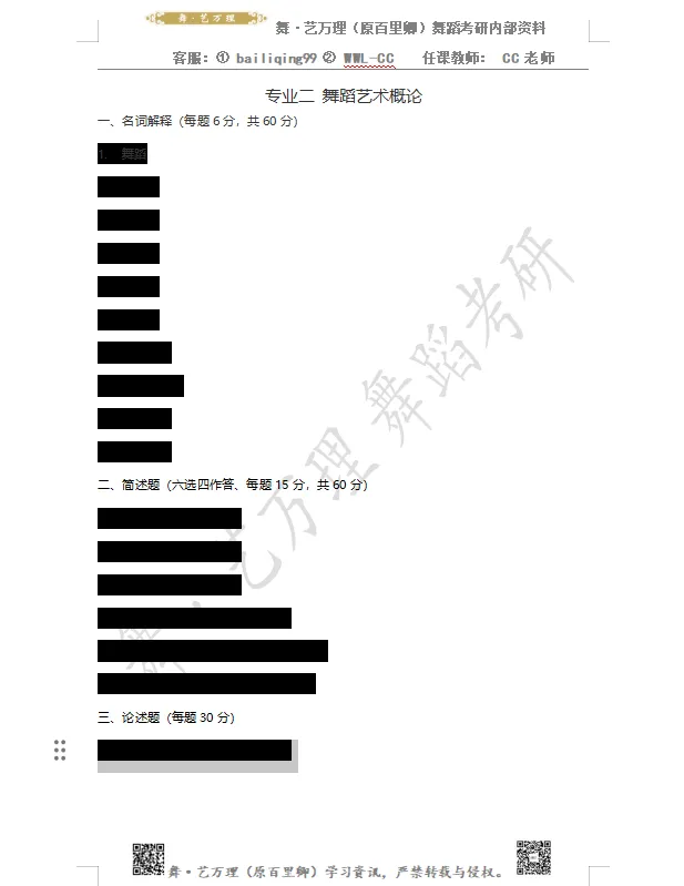 你模考过套卷吗?舞艺万理27届舞蹈考研真题押题模考班11月开课!名师一对一问题梳理+院校专属答题技巧+超高命中率!最后两个月翻盘不是梦-第122张图片-四季读书网 你模考过套卷吗?舞艺万理27届舞蹈考研真题押题模考班11月开课!名师一对一问题梳理+院校专属答题技巧+超高命中率!最后两个月翻盘不是梦-第122张图片-四季读书网