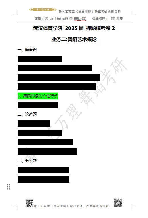 你模考过套卷吗?舞艺万理27届舞蹈考研真题押题模考班11月开课!名师一对一问题梳理+院校专属答题技巧+超高命中率!最后两个月翻盘不是梦-第123张图片-四季读书网 你模考过套卷吗?舞艺万理27届舞蹈考研真题押题模考班11月开课!名师一对一问题梳理+院校专属答题技巧+超高命中率!最后两个月翻盘不是梦-第123张图片-四季读书网