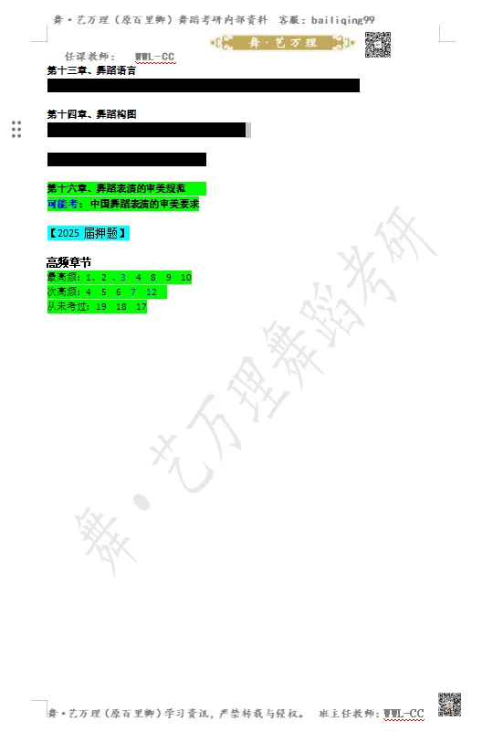你模考过套卷吗?舞艺万理27届舞蹈考研真题押题模考班11月开课!名师一对一问题梳理+院校专属答题技巧+超高命中率!最后两个月翻盘不是梦-第125张图片-四季读书网 你模考过套卷吗?舞艺万理27届舞蹈考研真题押题模考班11月开课!名师一对一问题梳理+院校专属答题技巧+超高命中率!最后两个月翻盘不是梦-第125张图片-四季读书网