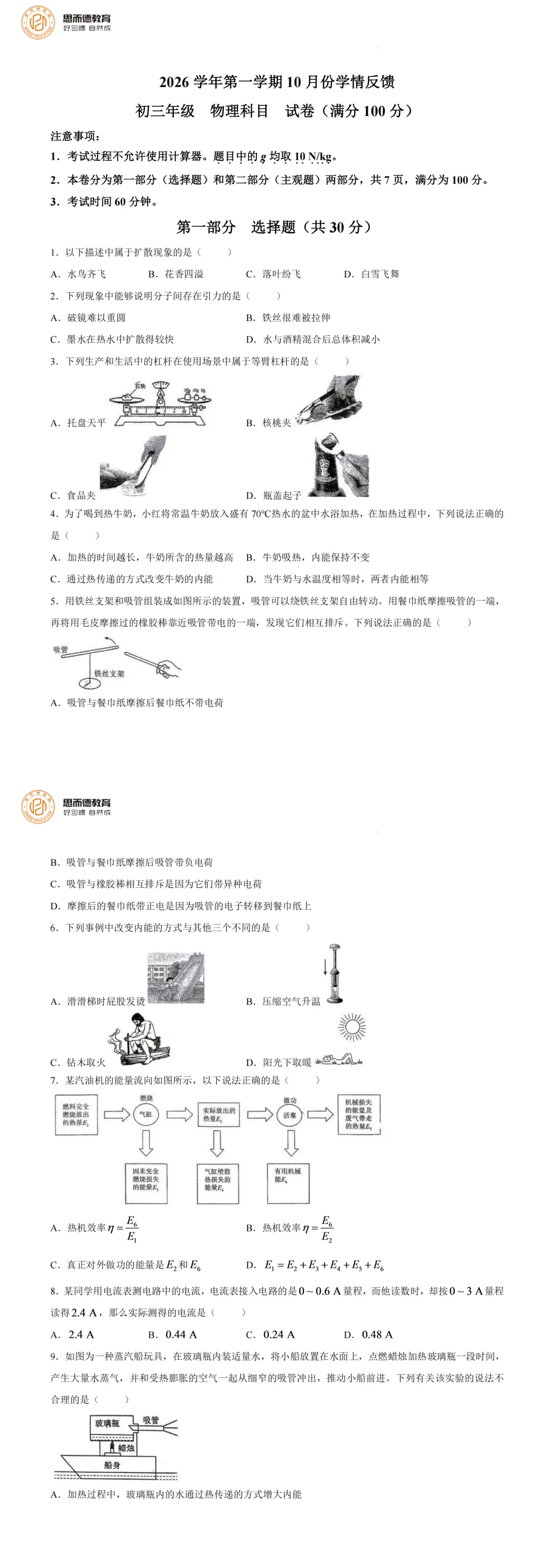 广州初中 26-27 学年月考真题出炉|二中、铁一、等多校试卷汇总!-第10张图片-四季读书网 广州初中 26-27 学年月考真题出炉|二中、铁一、等多校试卷汇总!-第10张图片-四季读书网