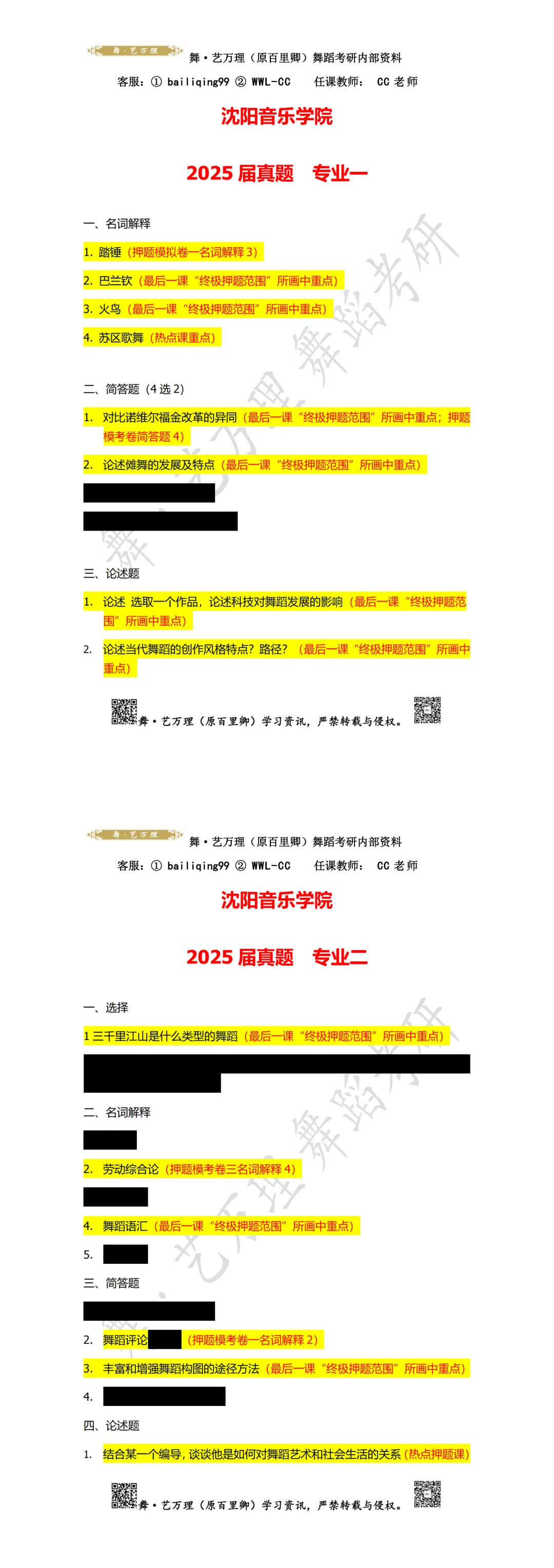 你模考过套卷吗?舞艺万理27届舞蹈考研真题押题模考班11月开课!名师一对一问题梳理+院校专属答题技巧+超高命中率!最后两个月翻盘不是梦-第127张图片-四季读书网 你模考过套卷吗?舞艺万理27届舞蹈考研真题押题模考班11月开课!名师一对一问题梳理+院校专属答题技巧+超高命中率!最后两个月翻盘不是梦-第127张图片-四季读书网