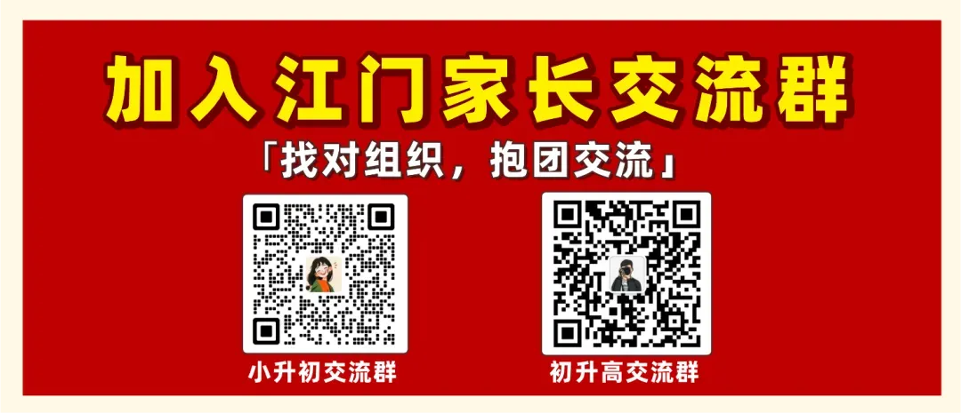江门中考将降至750分!生地不再计入总分!附总分对比表→-第1张图片-四季读书网 江门中考将降至750分!生地不再计入总分!附总分对比表→-第1张图片-四季读书网