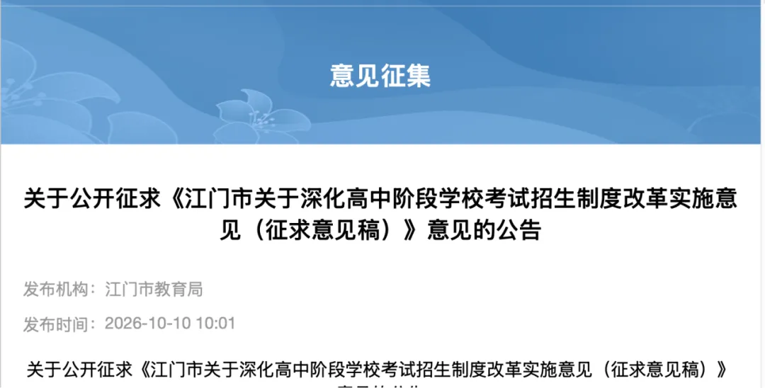江门中考将降至750分!生地不再计入总分!附总分对比表→-第2张图片-四季读书网 江门中考将降至750分!生地不再计入总分!附总分对比表→-第2张图片-四季读书网