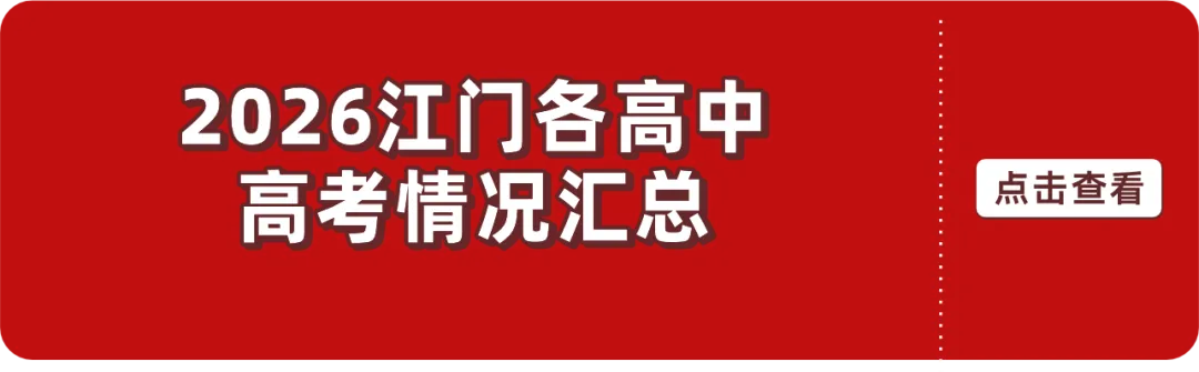 江门中考将降至750分!生地不再计入总分!附总分对比表→-第10张图片-四季读书网 江门中考将降至750分!生地不再计入总分!附总分对比表→-第10张图片-四季读书网