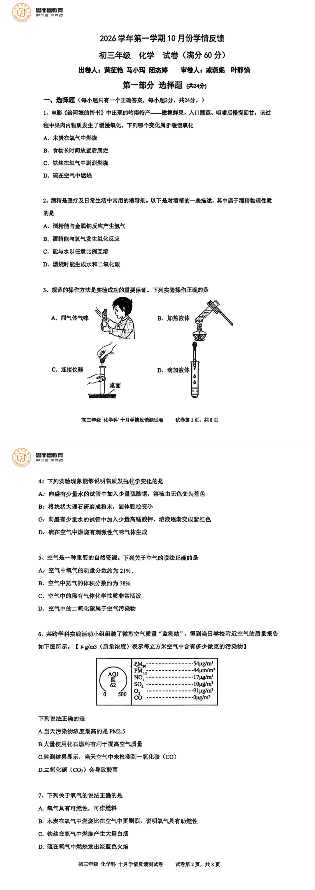 广州初中 26-27 学年月考真题出炉|二中、铁一、等多校试卷汇总!-第12张图片-四季读书网 广州初中 26-27 学年月考真题出炉|二中、铁一、等多校试卷汇总!-第12张图片-四季读书网